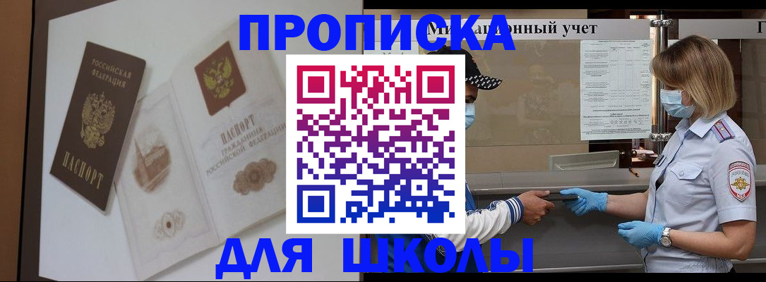 прописка для школы в Вязьме